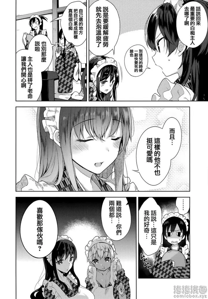 漫画《秘密傲娇》傲娇澪①第2张图