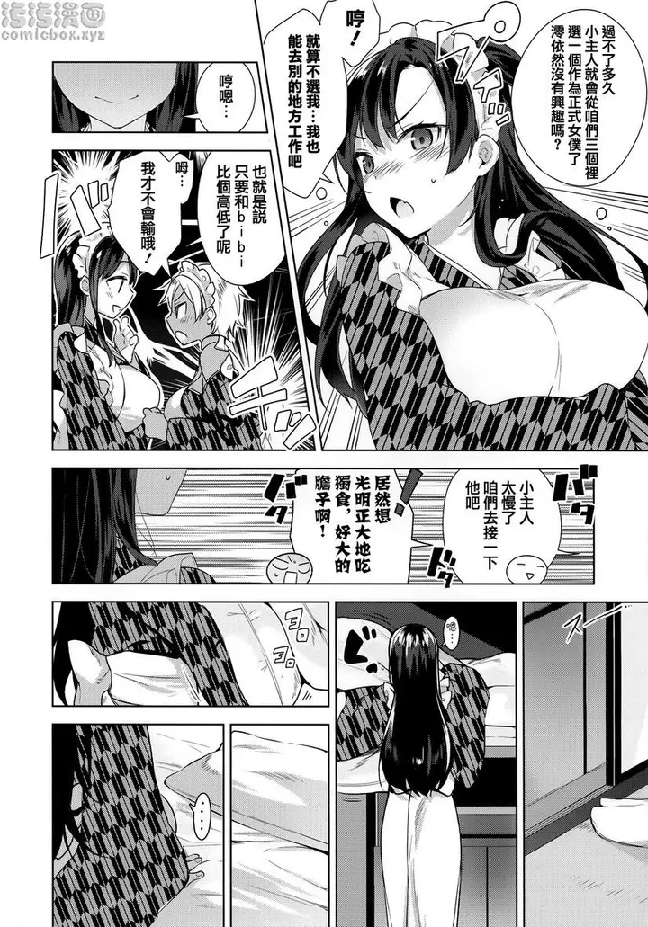漫画《秘密傲娇》傲娇澪①第4张图