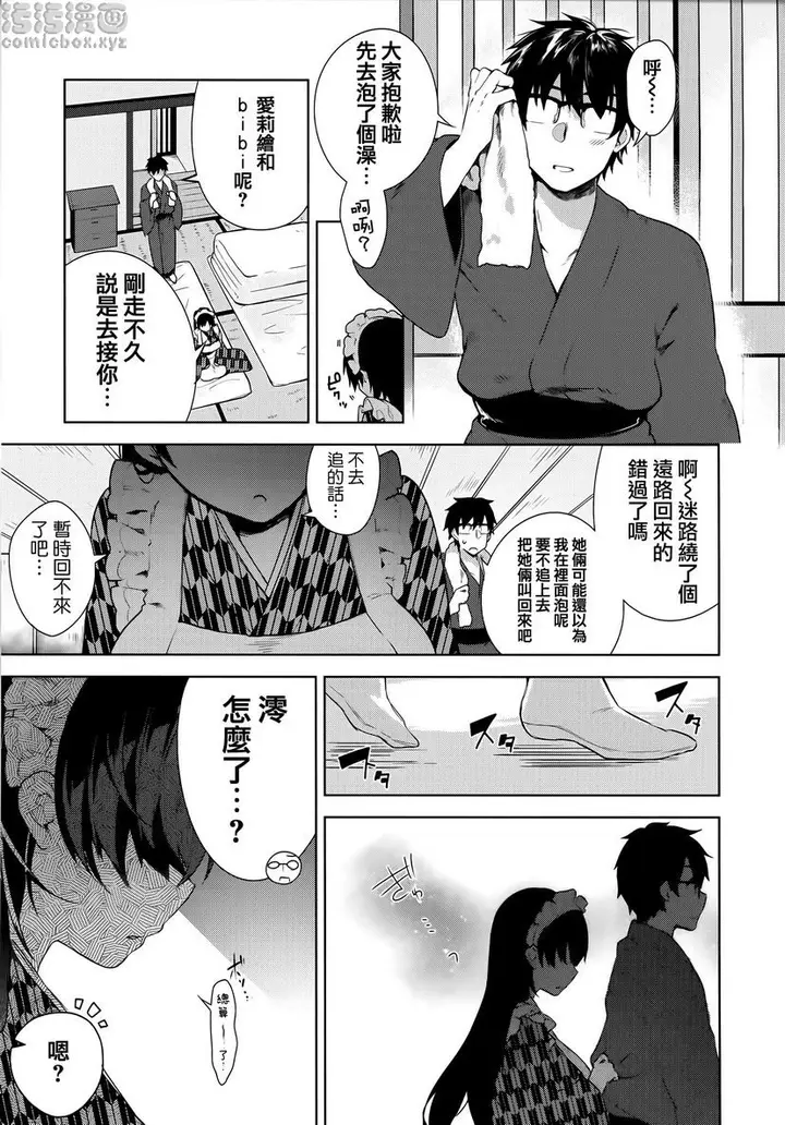 漫画《秘密傲娇》傲娇澪①第5张图