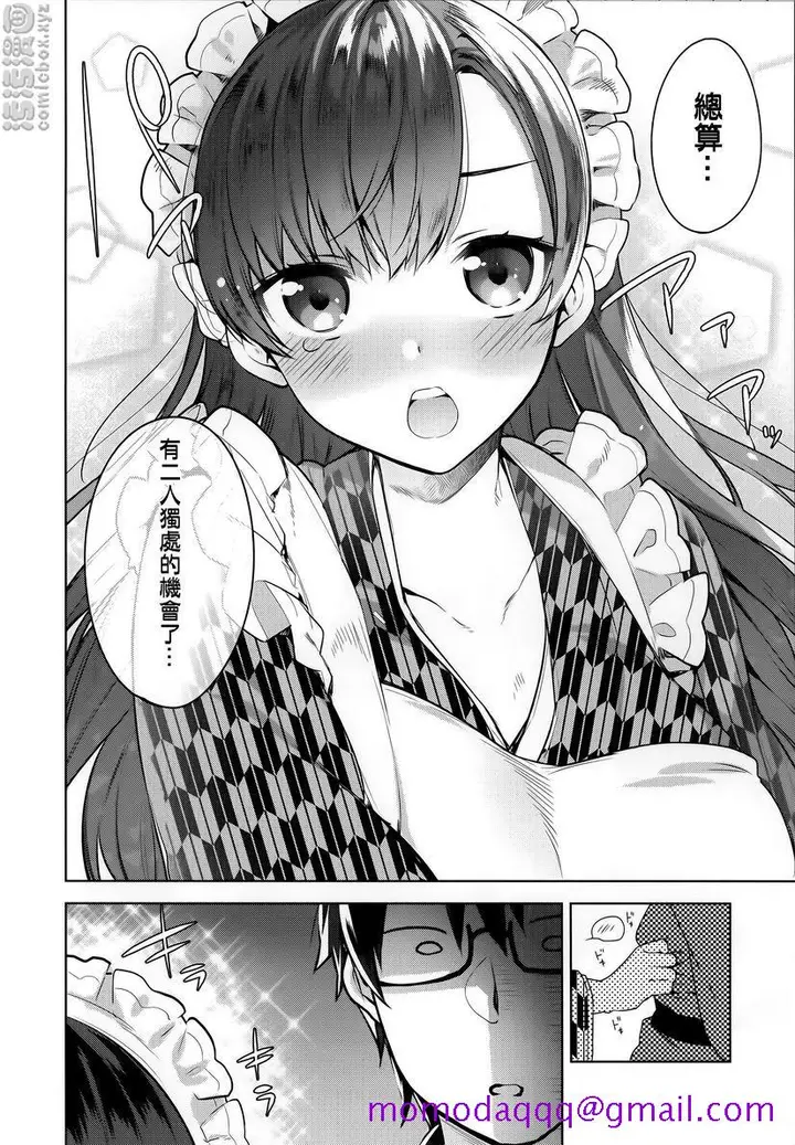漫画《秘密傲娇》傲娇澪①第6张图