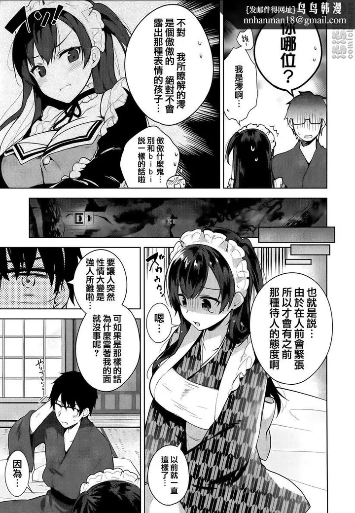 漫画《秘密傲娇》傲娇澪①第7张图