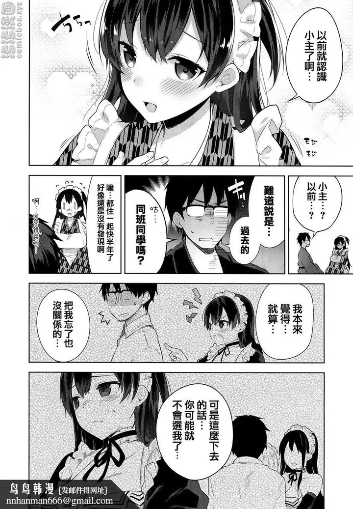 漫画《秘密傲娇》傲娇澪①第8张图