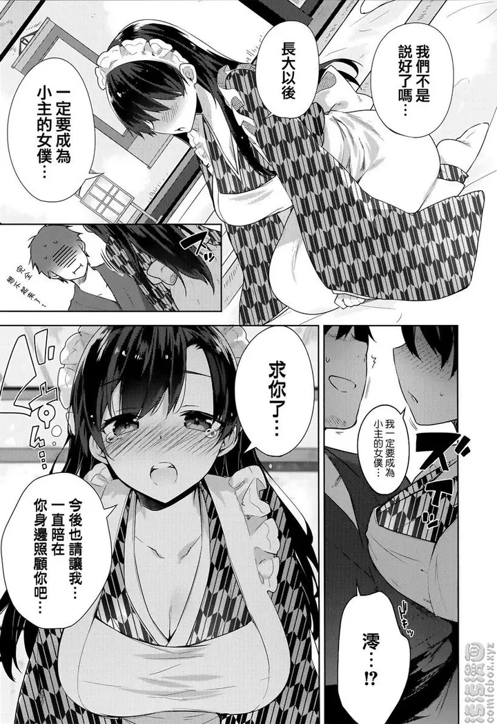 漫画《秘密傲娇》傲娇澪①第9张图