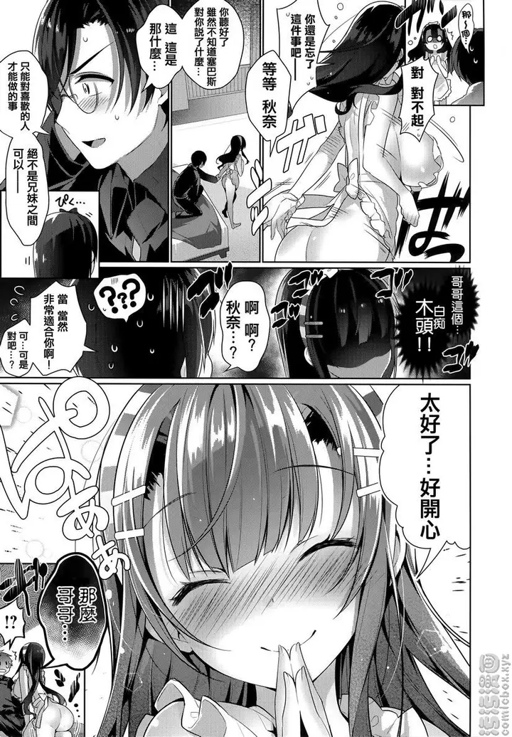 漫画《秘密傲娇》傲娇秋奈第15张图