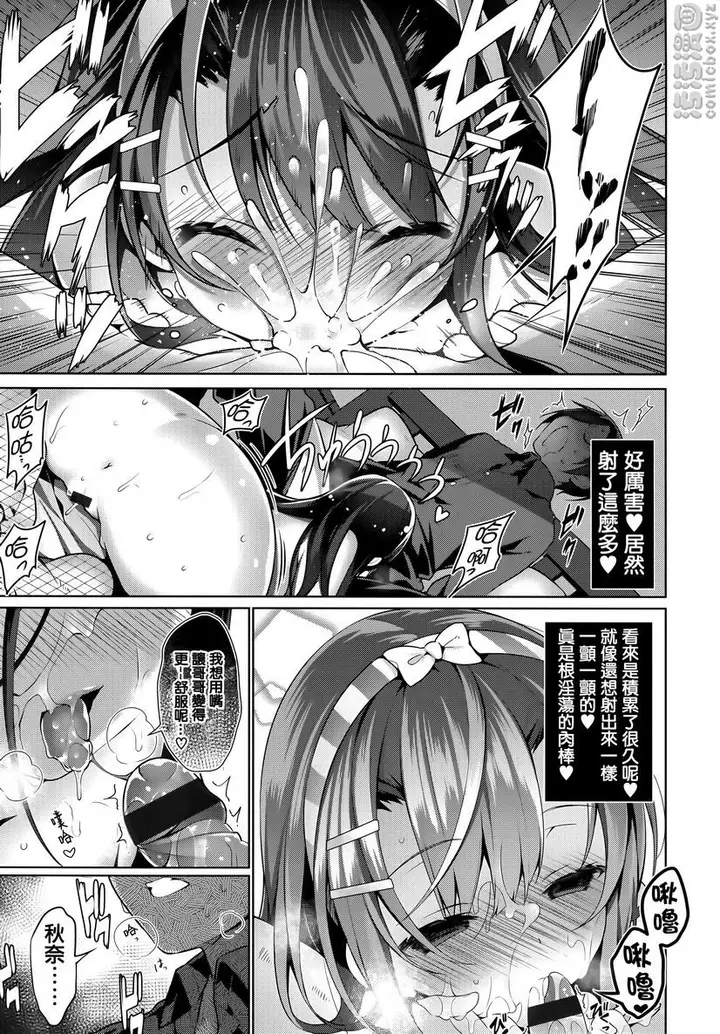 漫画《秘密傲娇》傲娇秋奈第19张图