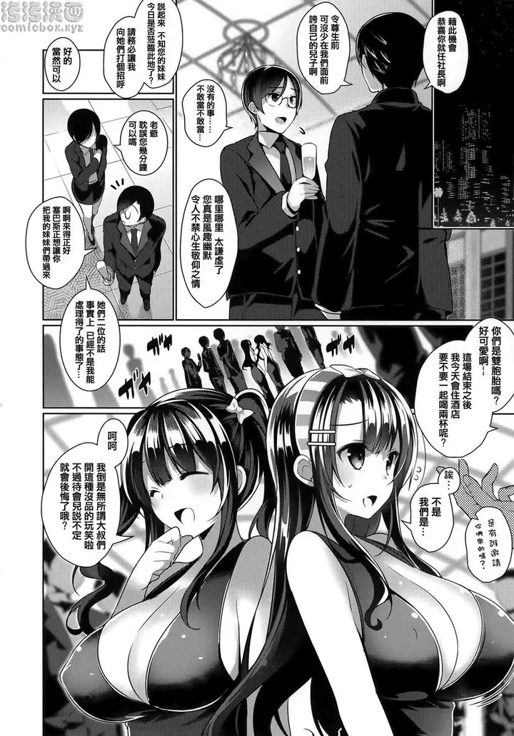 漫画《秘密傲娇》傲娇秋奈第2张图