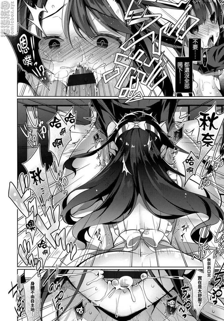 漫画《秘密傲娇》傲娇秋奈第20张图