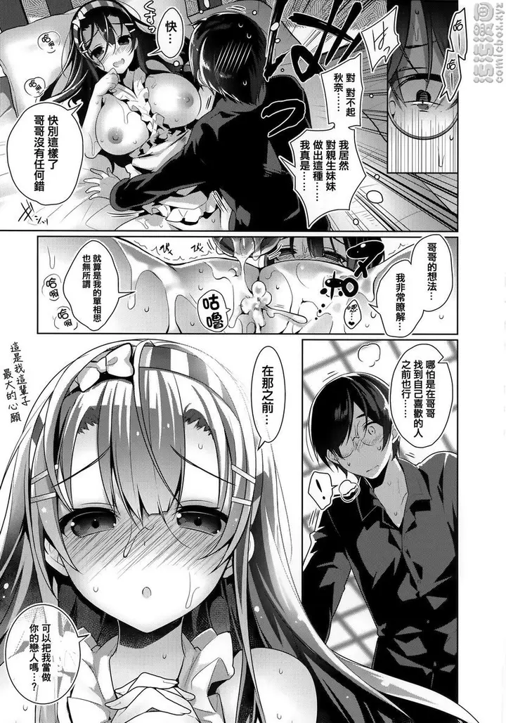 漫画《秘密傲娇》傲娇秋奈第27张图