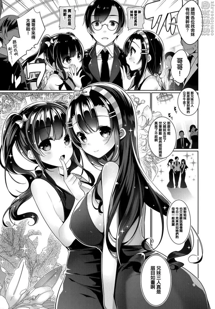 漫画《秘密傲娇》傲娇秋奈第3张图