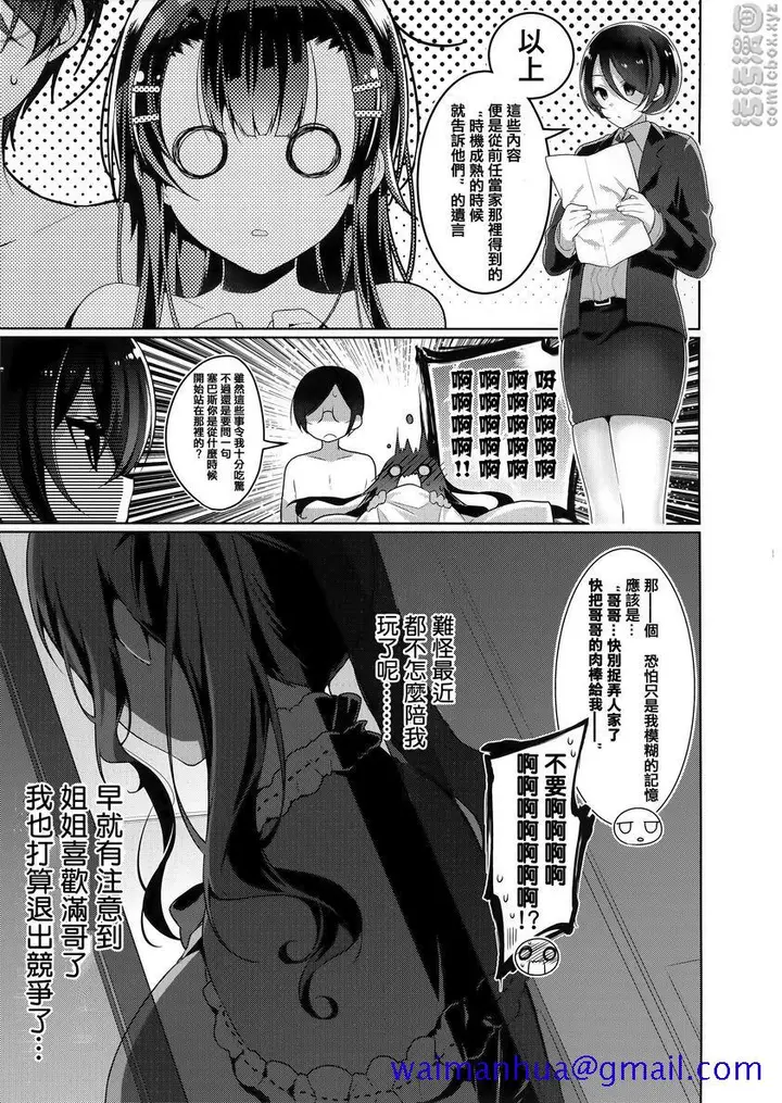 漫画《秘密傲娇》傲娇秋奈第31张图