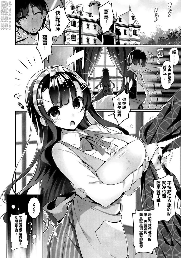 漫画《秘密傲娇》傲娇秋奈第4张图