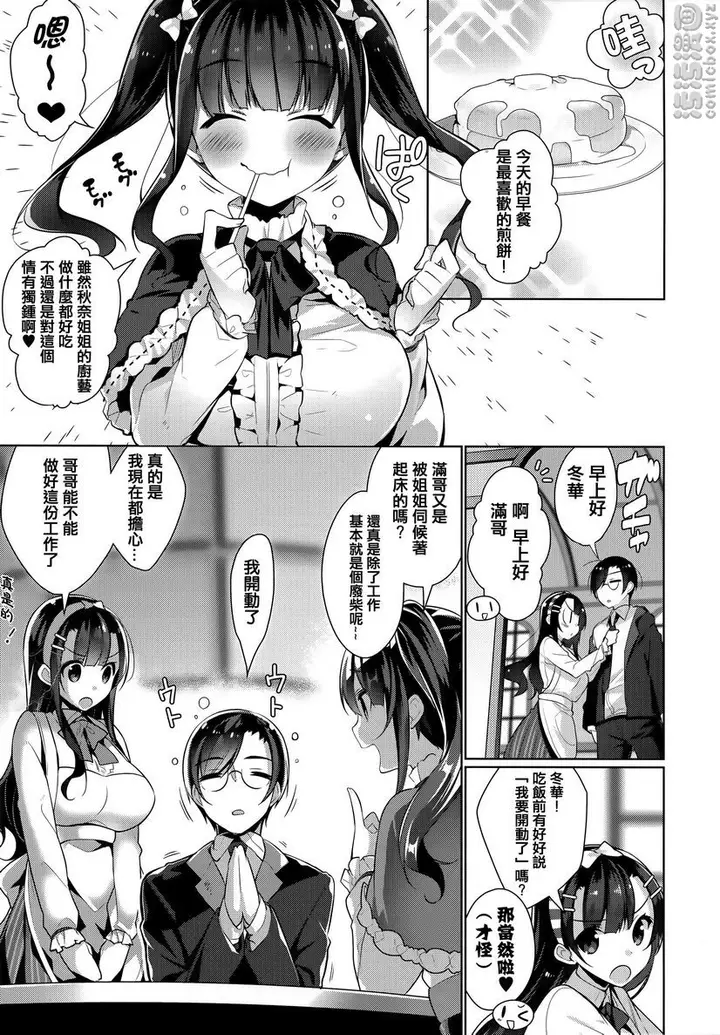 漫画《秘密傲娇》傲娇秋奈第5张图