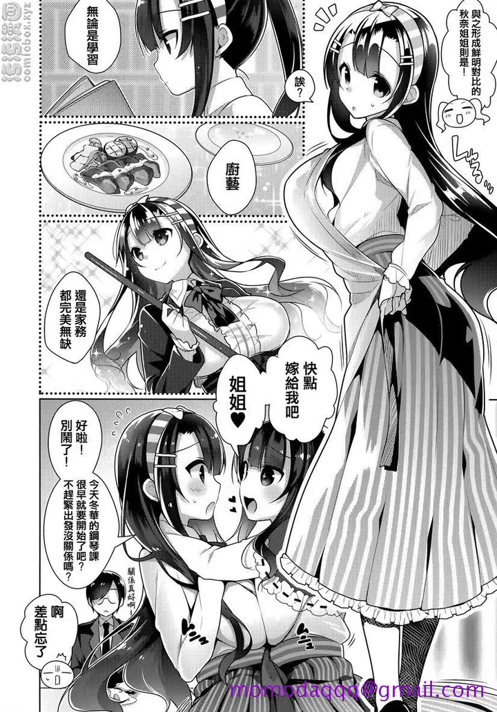 漫画《秘密傲娇》傲娇秋奈第6张图