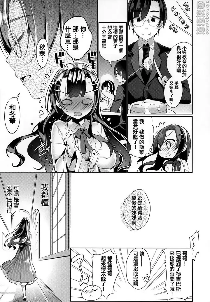 漫画《秘密傲娇》傲娇秋奈第7张图