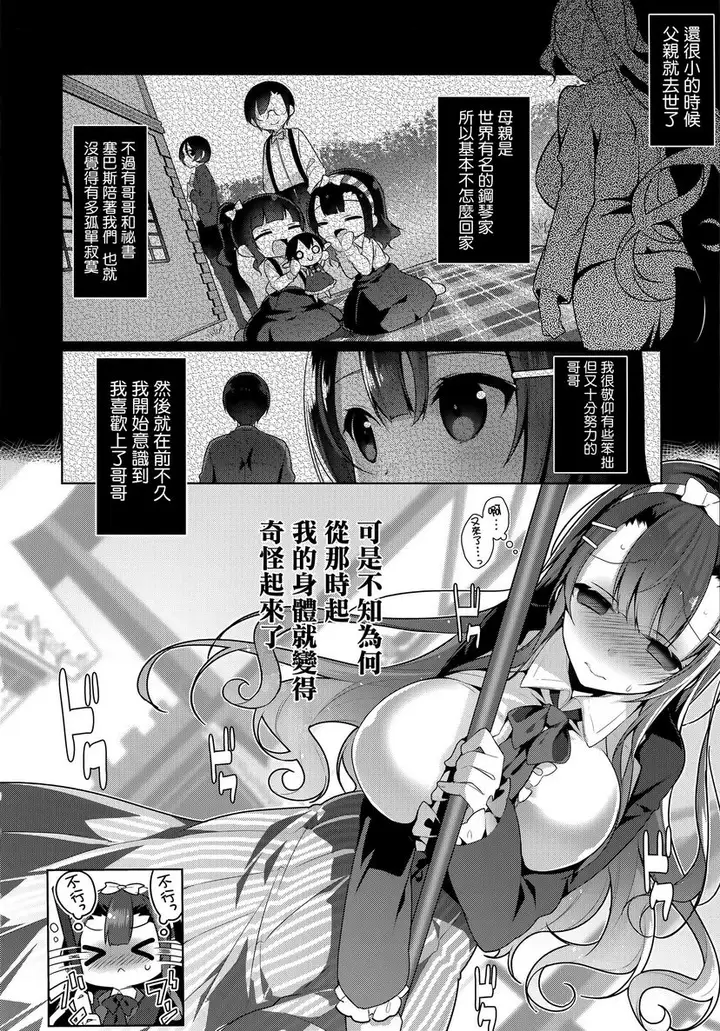漫画《秘密傲娇》傲娇秋奈第8张图