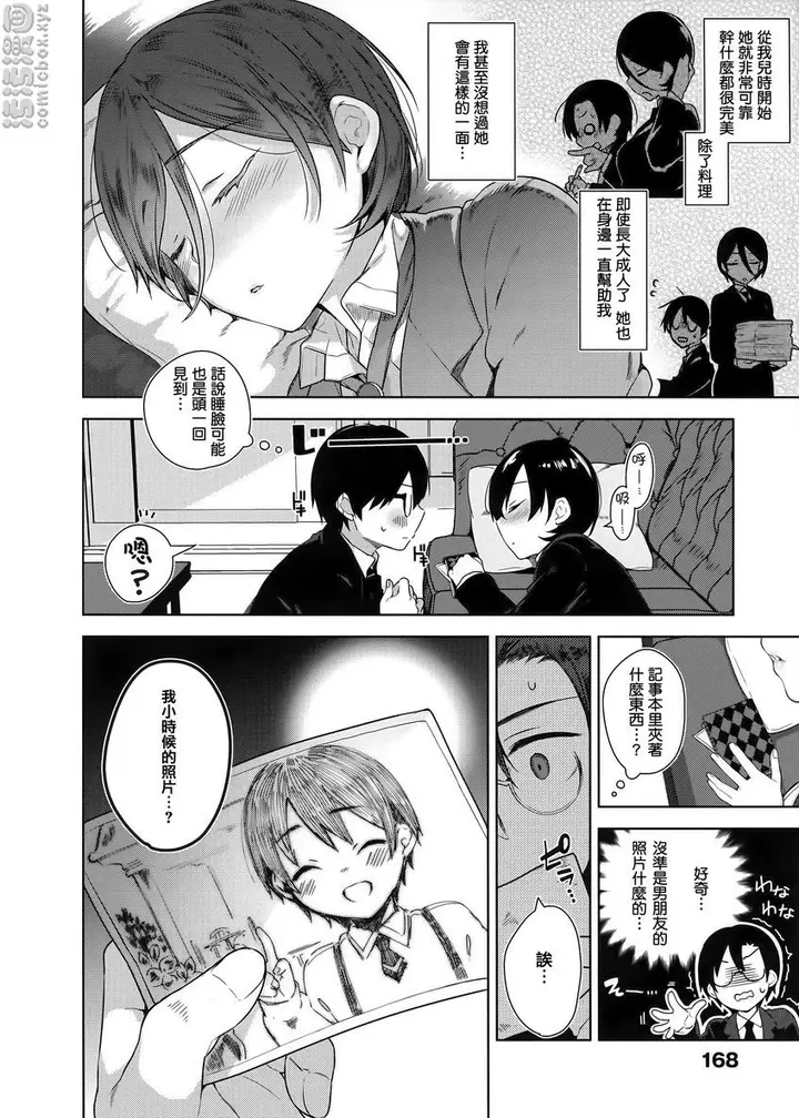 漫画《秘密傲娇》傲娇赛巴斯afte第2张图