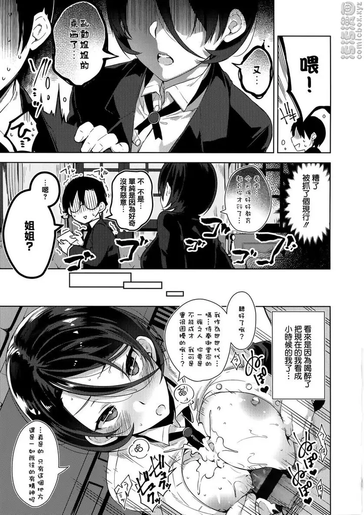 漫画《秘密傲娇》傲娇赛巴斯afte第3张图