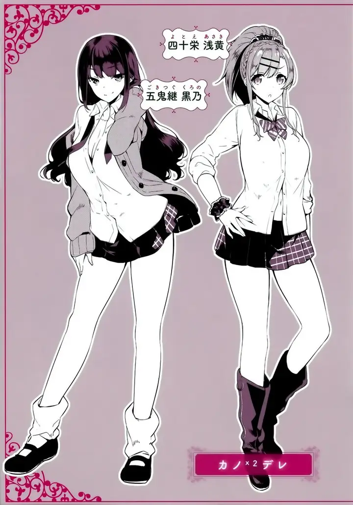 漫画《秘密傲娇》设定集第3张图