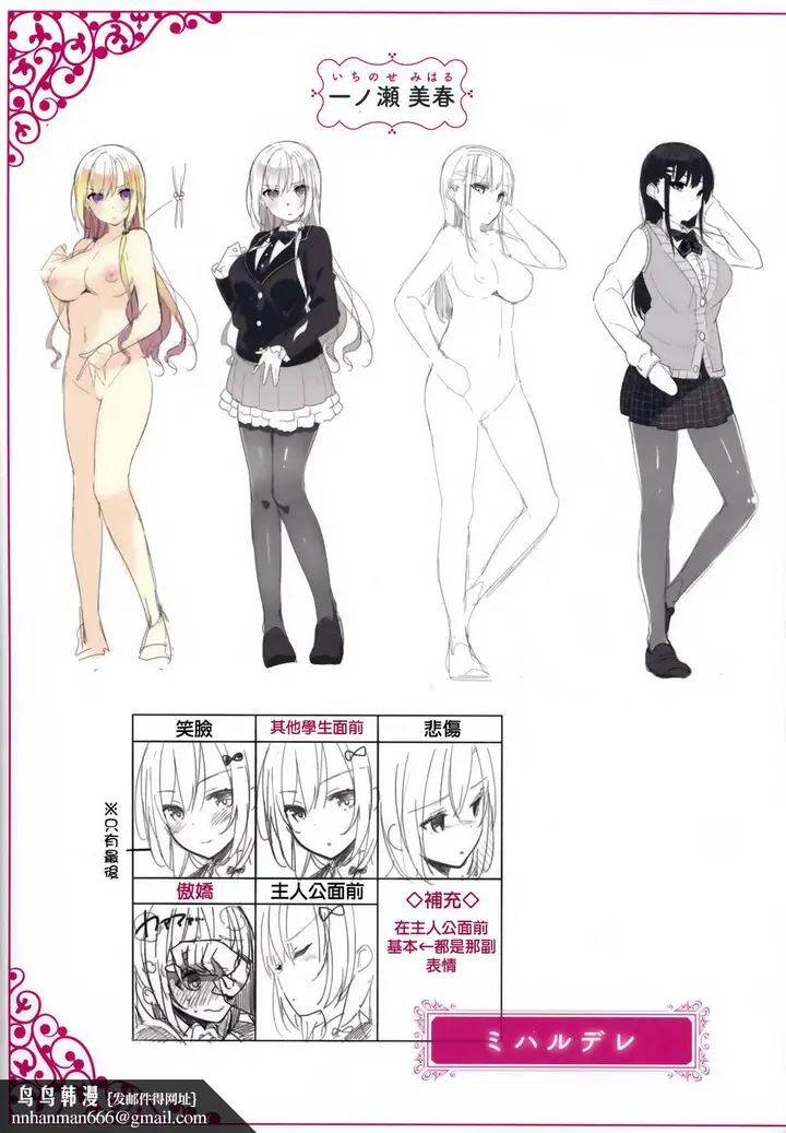 漫画《秘密傲娇》设定集第7张图