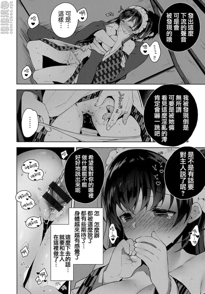 漫画《秘密傲娇》傲娇澪②第12张图