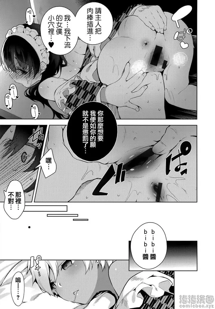 漫画《秘密傲娇》傲娇澪②第13张图