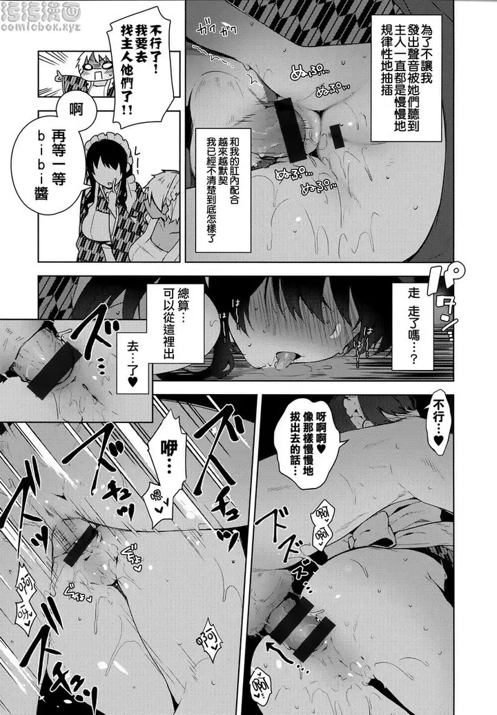 漫画《秘密傲娇》傲娇澪②第15张图