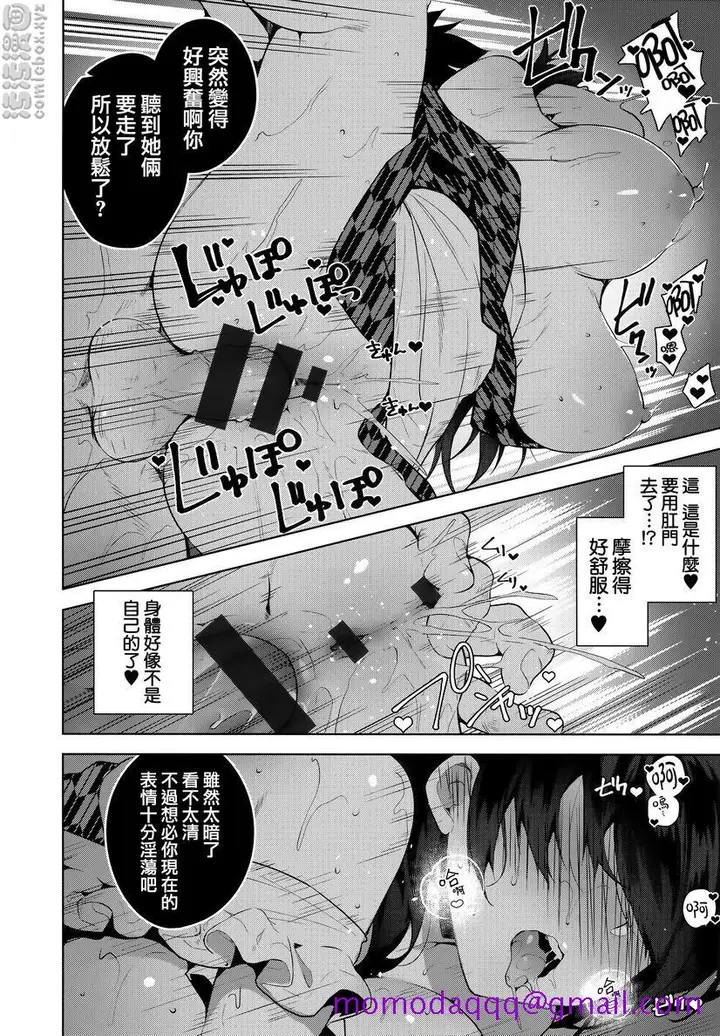 漫画《秘密傲娇》傲娇澪②第16张图