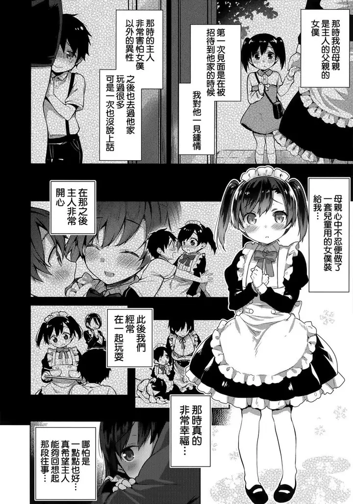 漫画《秘密傲娇》傲娇澪②第2张图