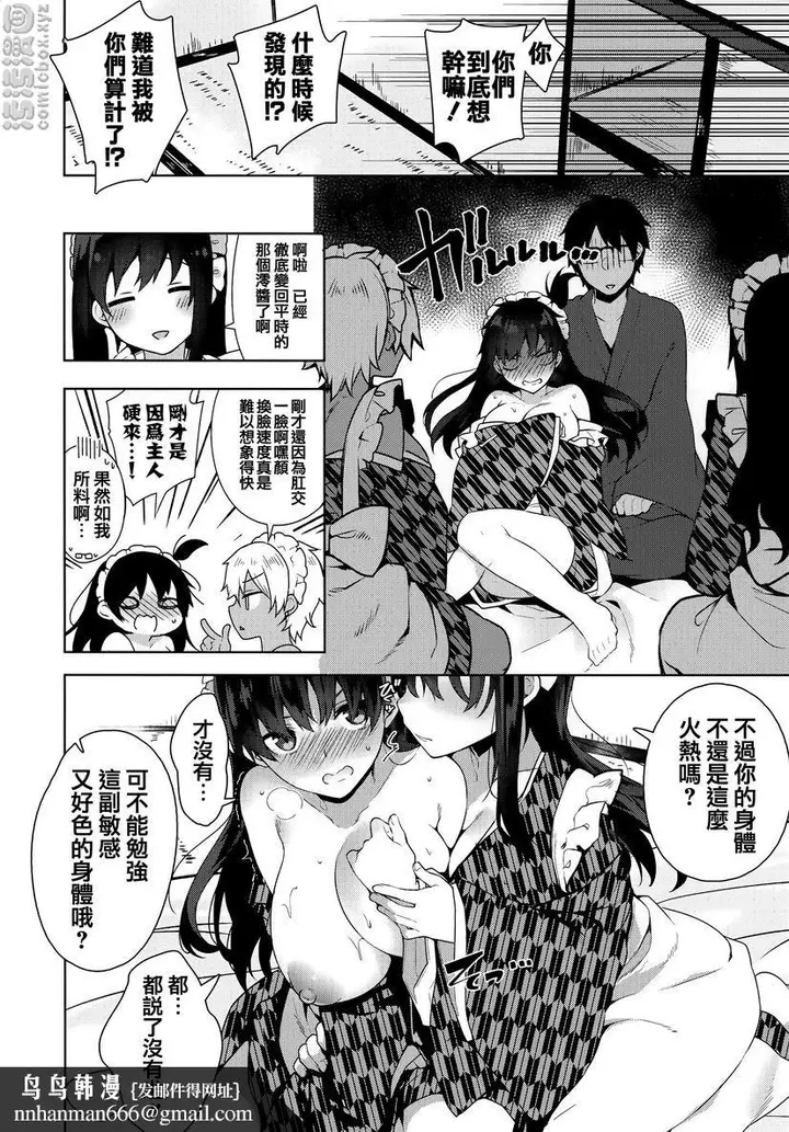 漫画《秘密傲娇》傲娇澪②第20张图