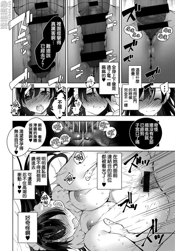 漫画《秘密傲娇》傲娇澪②第22张图