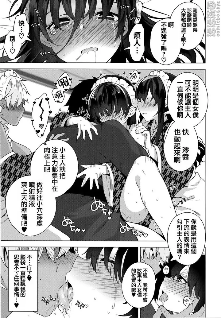 漫画《秘密傲娇》傲娇澪②第23张图