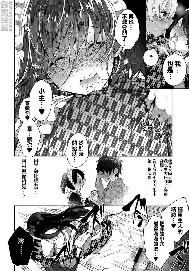 漫画《秘密傲娇》傲娇澪②第24张图