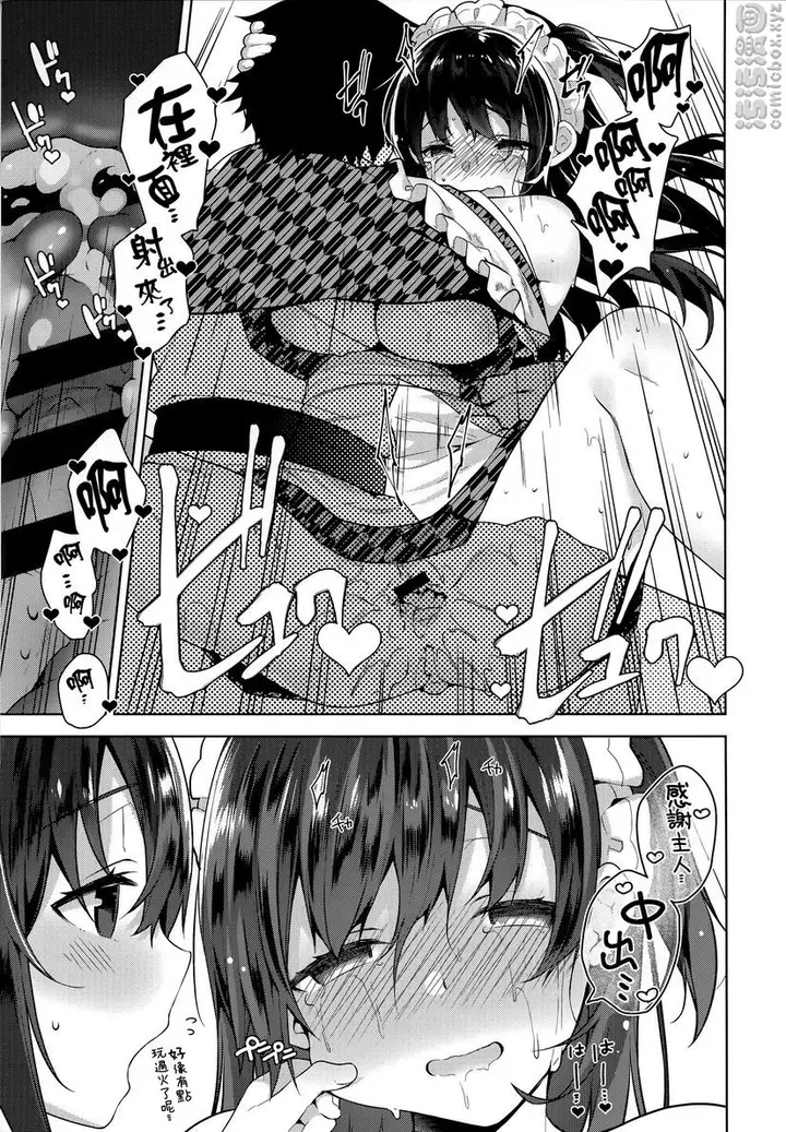 漫画《秘密傲娇》傲娇澪②第25张图