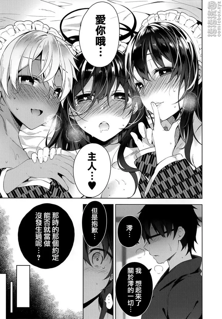 漫画《秘密傲娇》傲娇澪②第29张图
