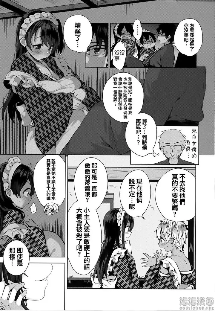 漫画《秘密傲娇》傲娇澪②第3张图