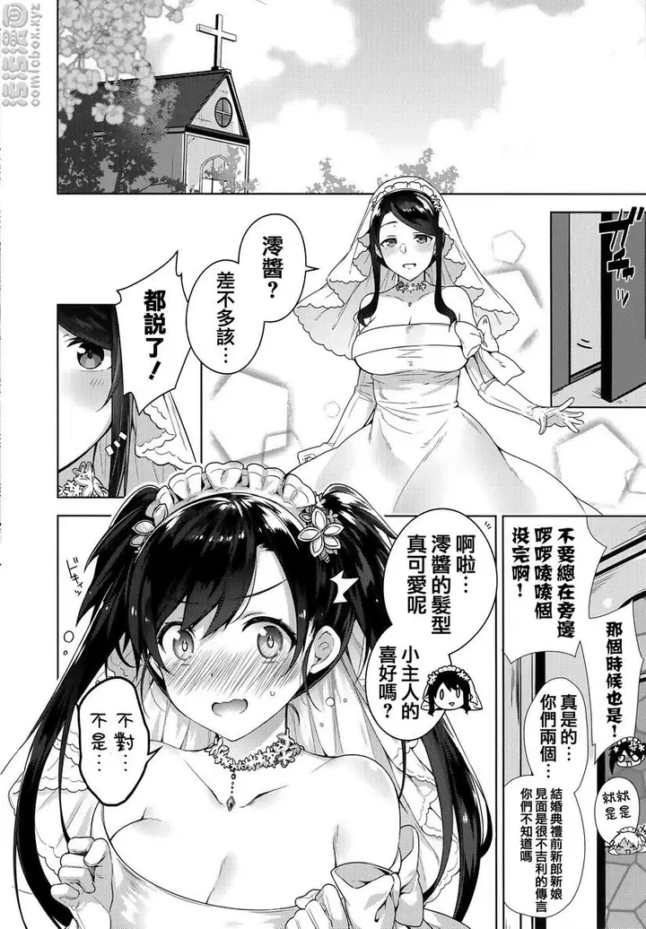 漫画《秘密傲娇》傲娇澪②第30张图