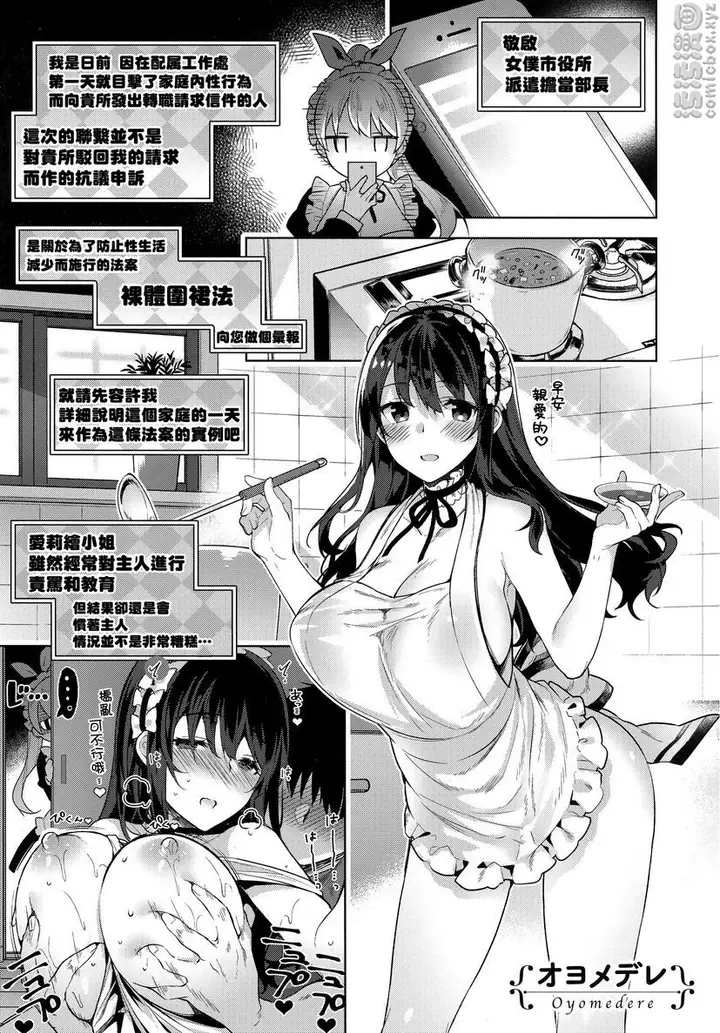 漫画《秘密傲娇》傲娇澪②第33张图