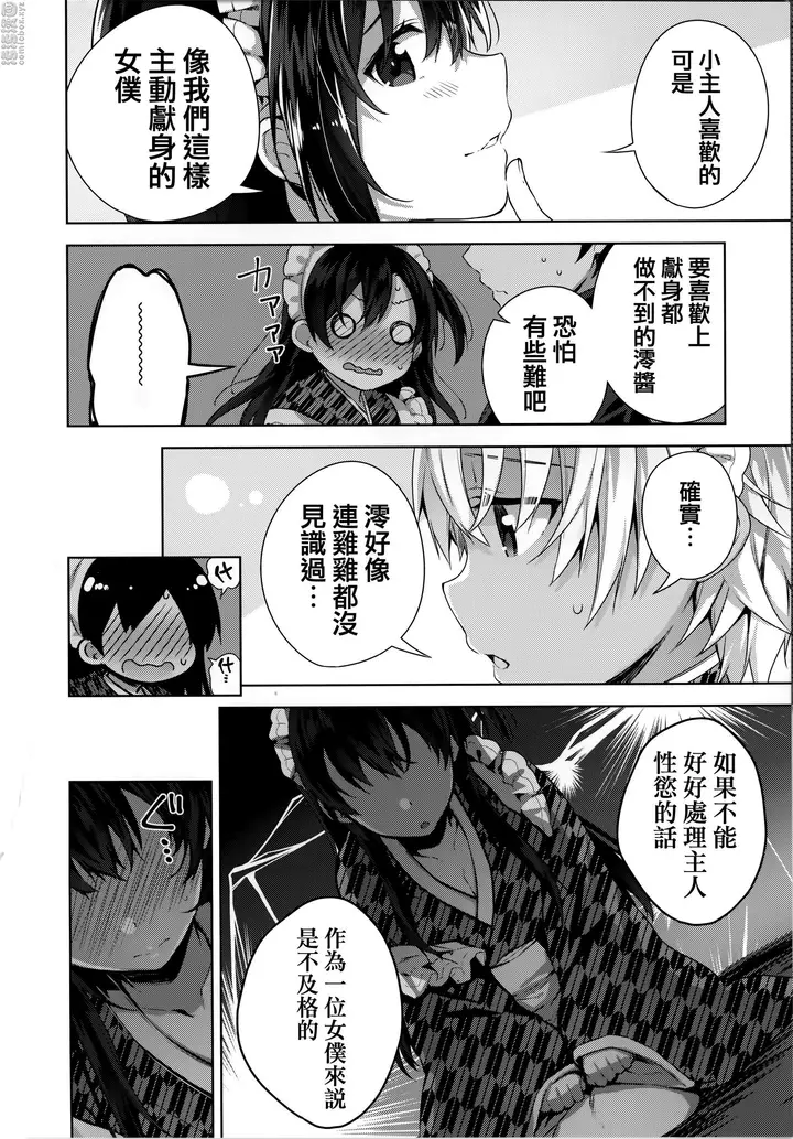 漫画《秘密傲娇》傲娇澪②第4张图