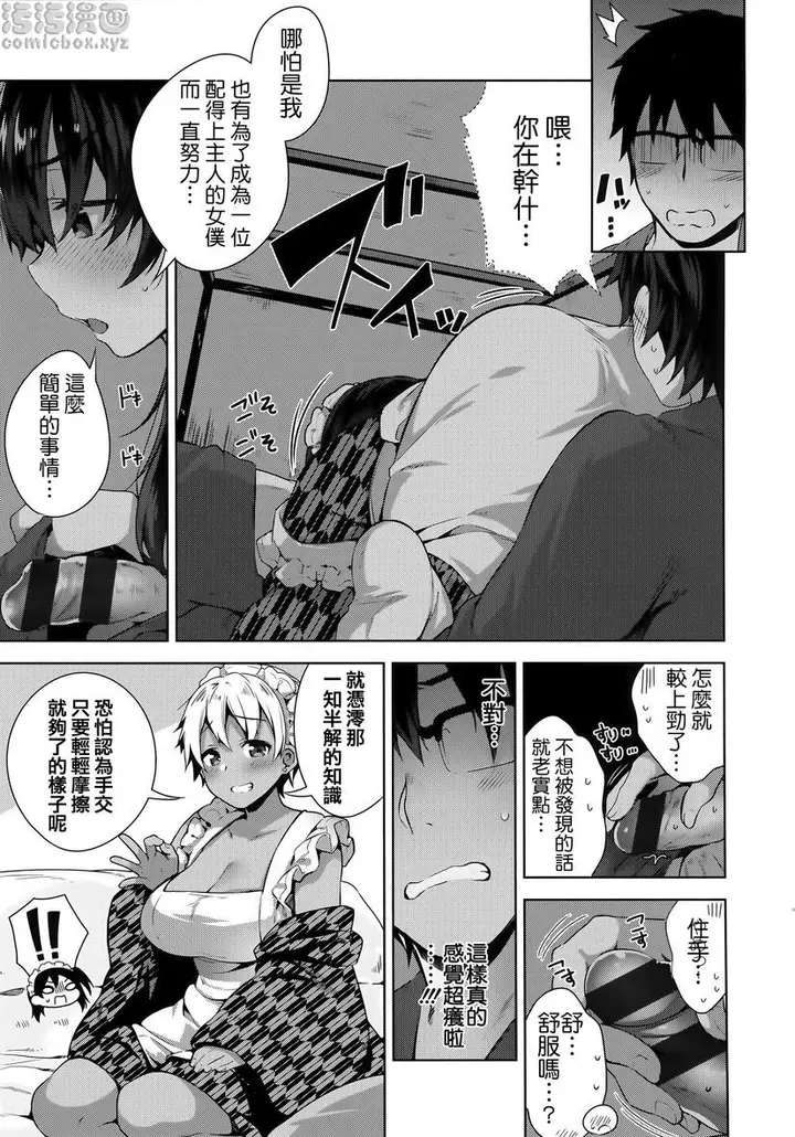 漫画《秘密傲娇》傲娇澪②第5张图