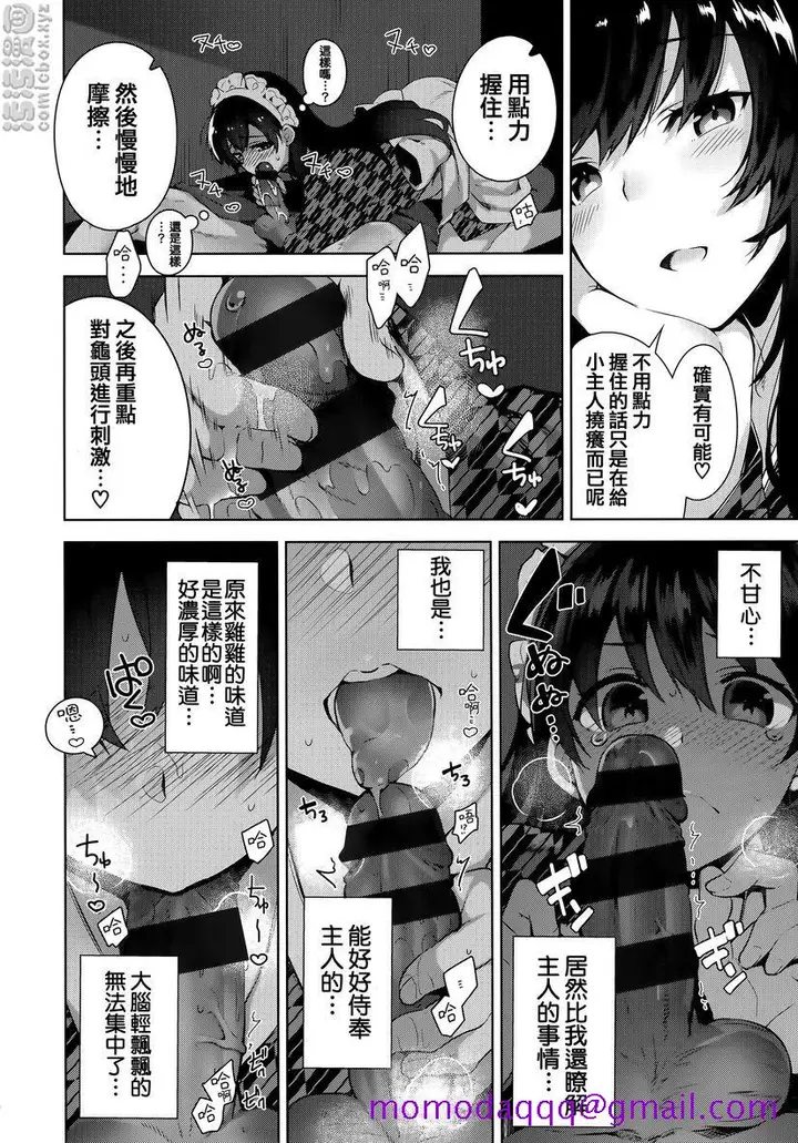 漫画《秘密傲娇》傲娇澪②第6张图