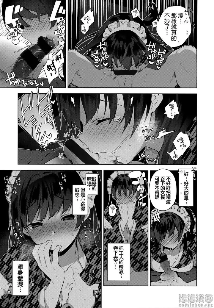 漫画《秘密傲娇》傲娇澪②第7张图