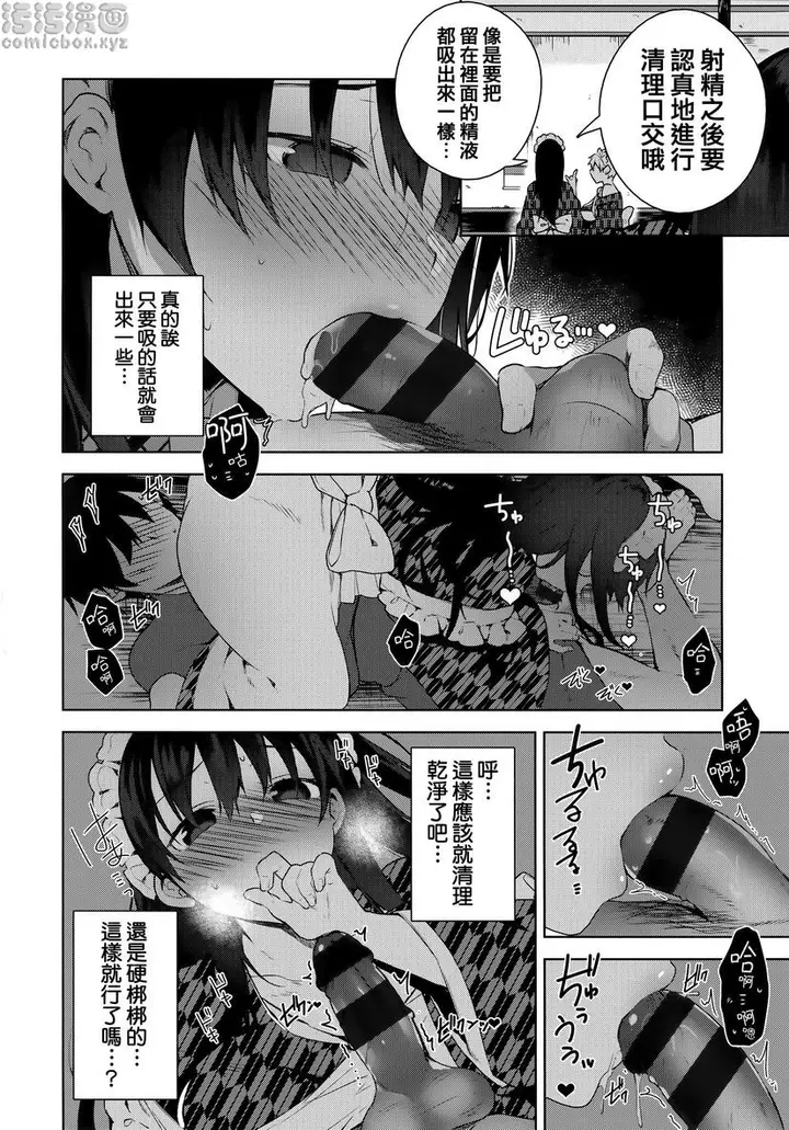 漫画《秘密傲娇》傲娇澪②第8张图