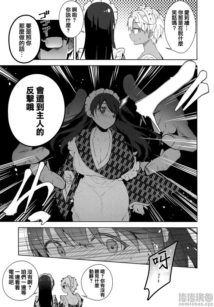漫画《秘密傲娇》傲娇澪②第9张图