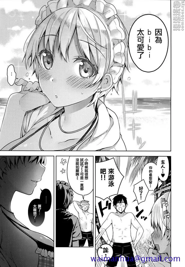 漫画《秘密傲娇》傲娇bibi第11张图