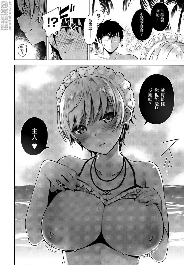 漫画《秘密傲娇》傲娇bibi第12张图