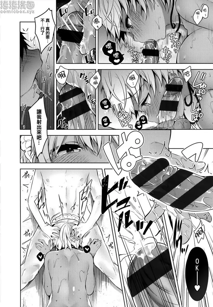 漫画《秘密傲娇》傲娇bibi第18张图