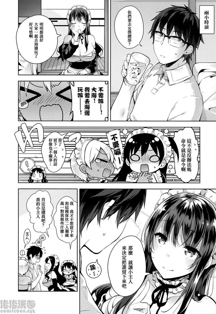 漫画《秘密傲娇》傲娇bibi第2张图