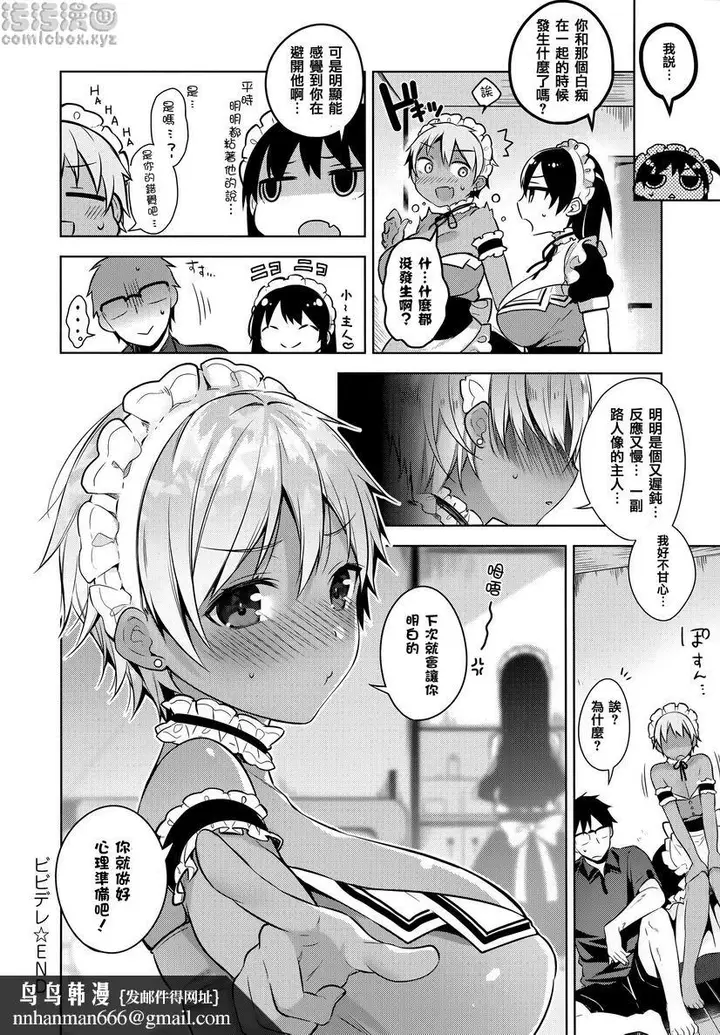 漫画《秘密傲娇》傲娇bibi第28张图