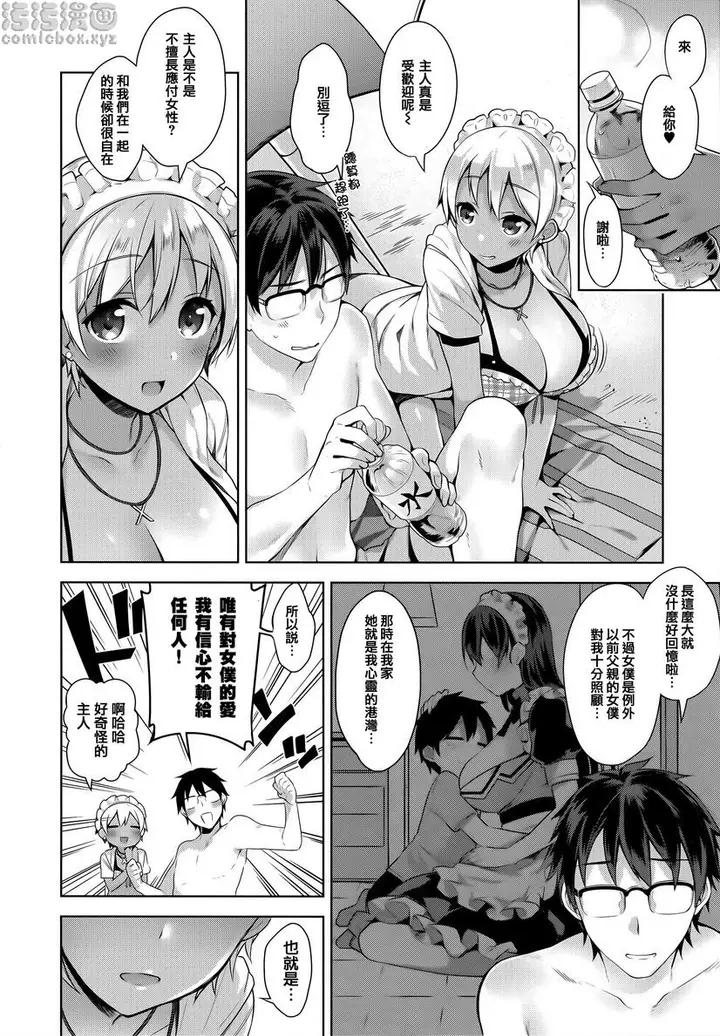 漫画《秘密傲娇》傲娇bibi第4张图