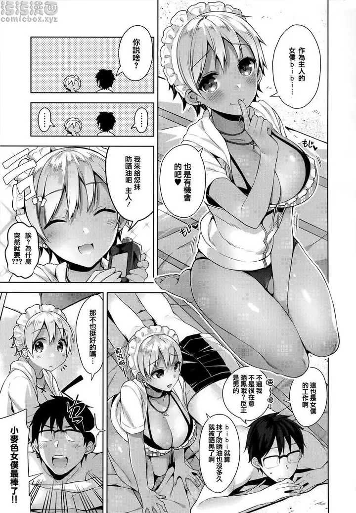 漫画《秘密傲娇》傲娇bibi第5张图